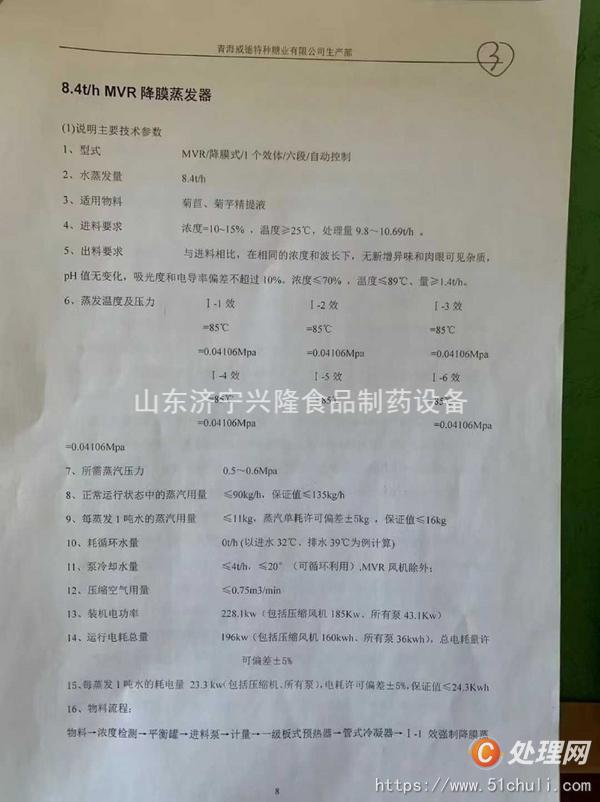 二手MVR蒸發(fā)器