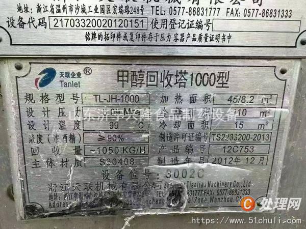 二手蒸餾塔
