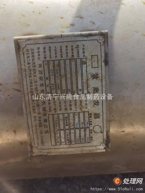 二手蒸發(fā)器