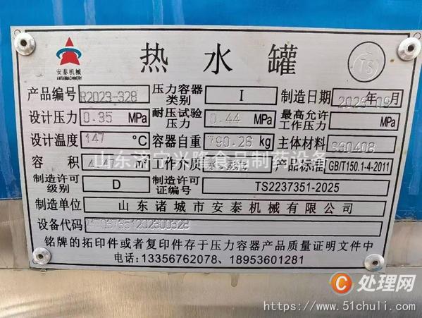 二手殺菌鍋