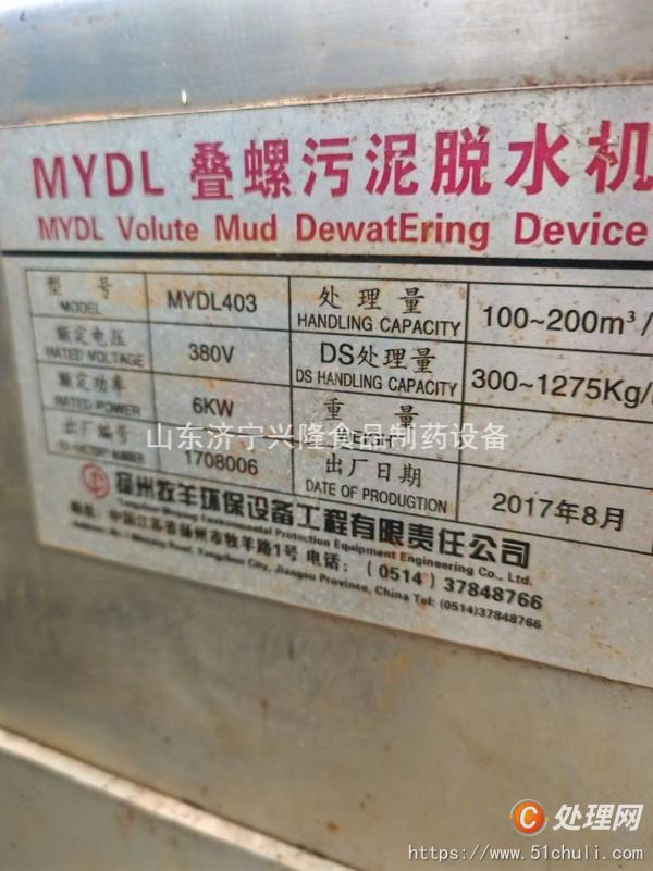 二手污泥脫水機(jī)