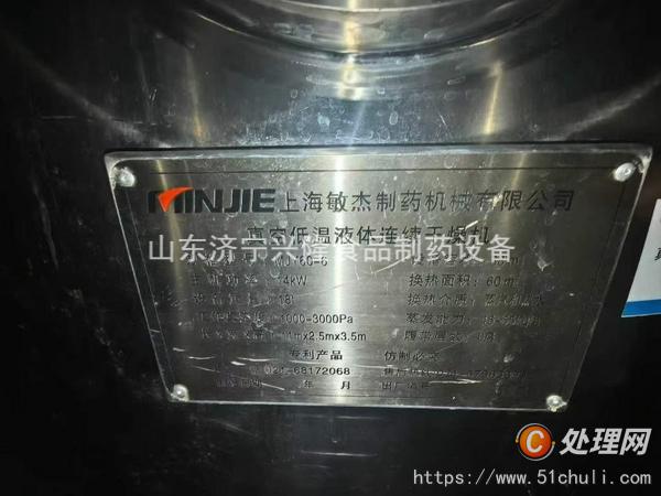 二手凍干機(jī)