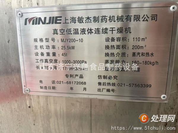 二手干燥機