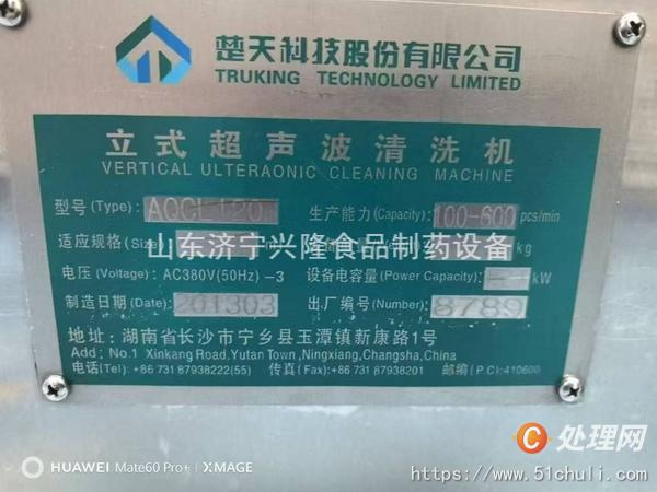 二手灌裝機