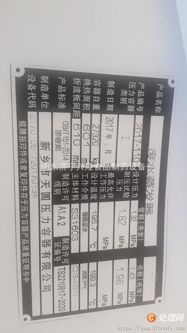 二手蒸發(fā)器