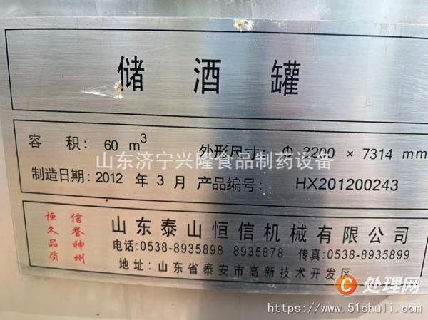 二手不銹鋼儲罐
