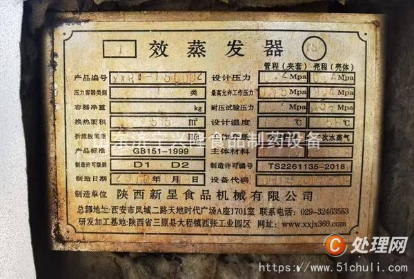 二手蒸發(fā)器