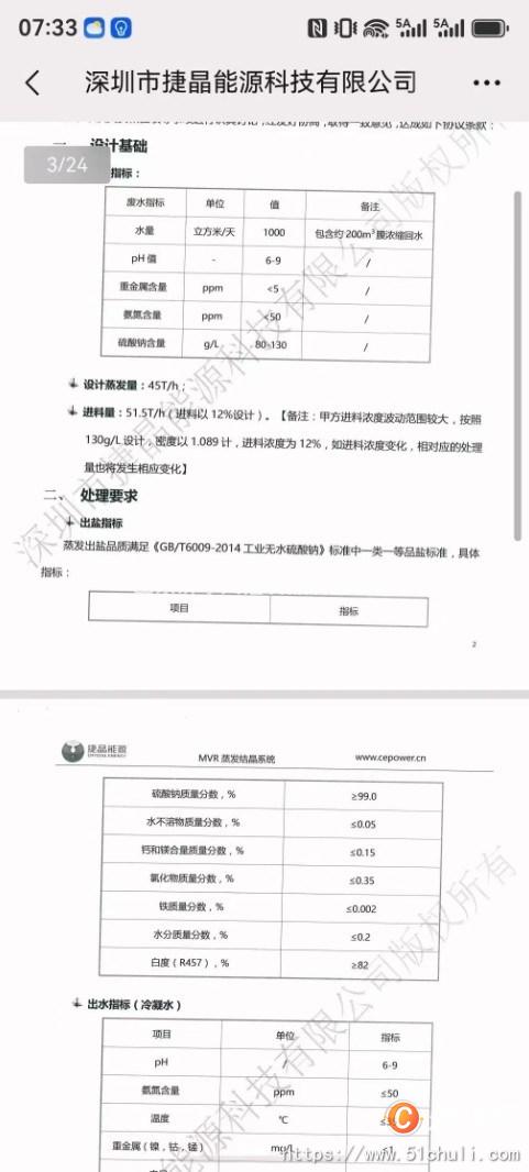 二手蒸發(fā)器