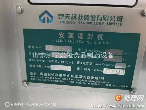 二手灌裝機