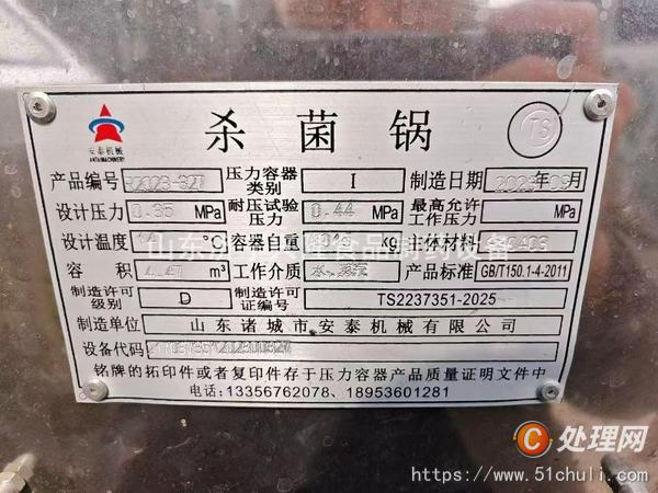 二手殺菌鍋