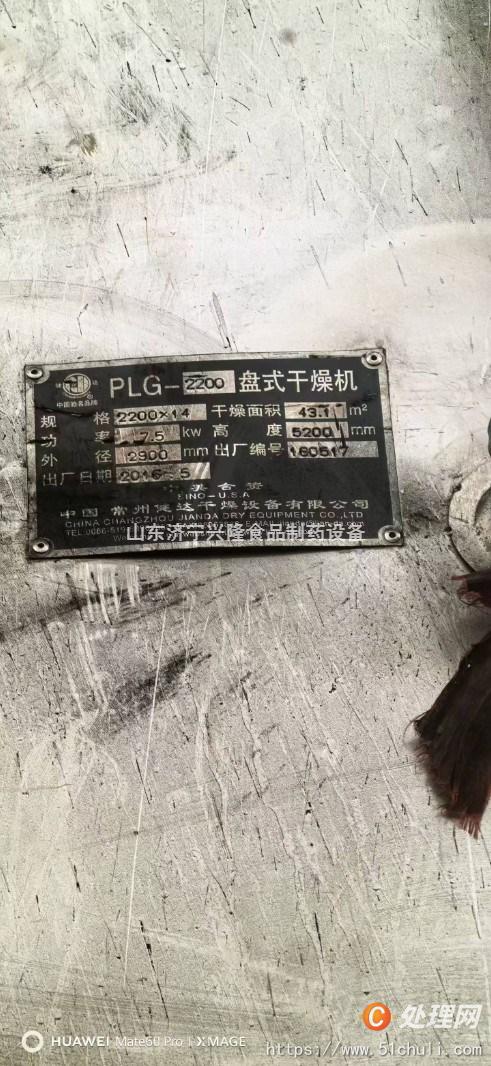 二手盤式干燥機(jī)