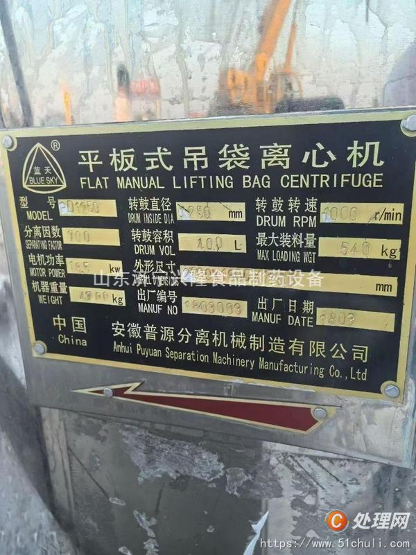 二手離心機