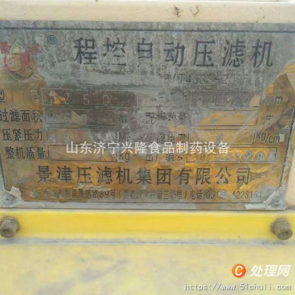 二手板框壓濾機
