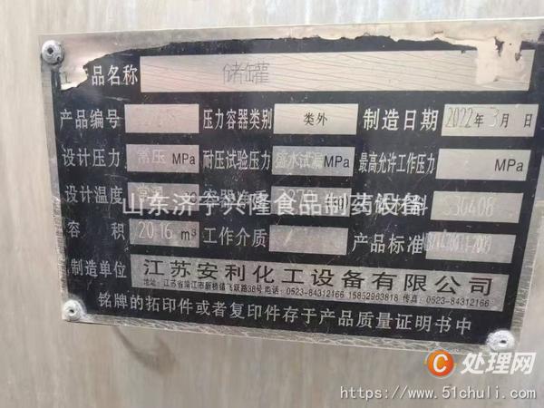 二手儲罐