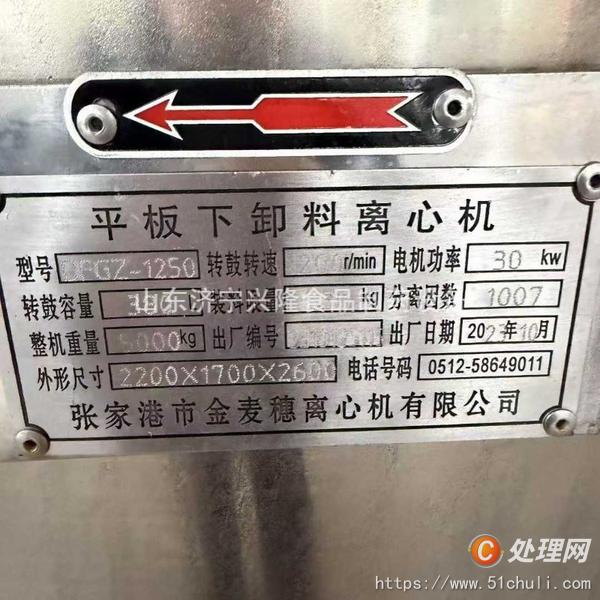二手離心機