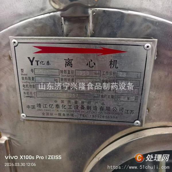 二手離心機(jī)