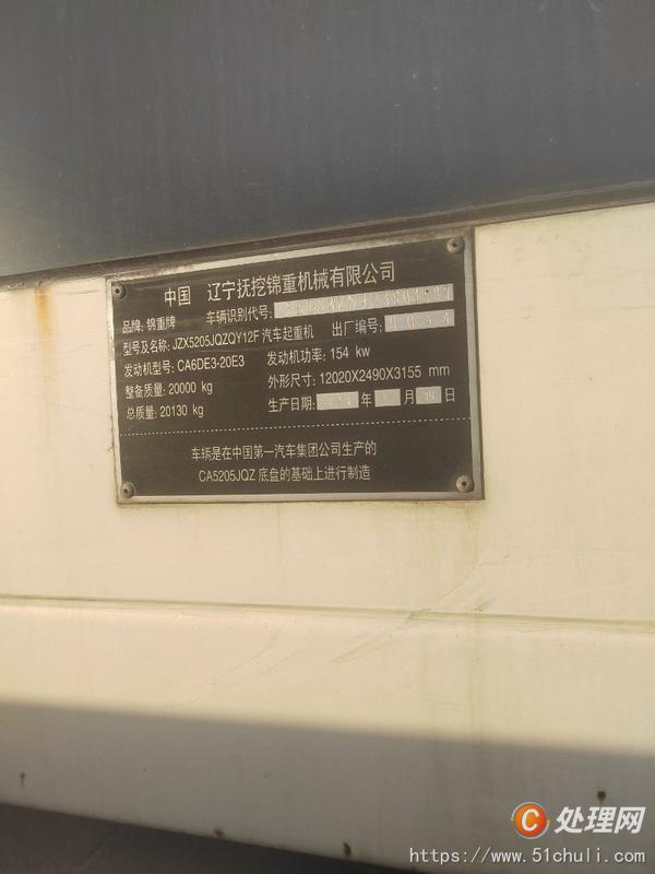二手汽車吊