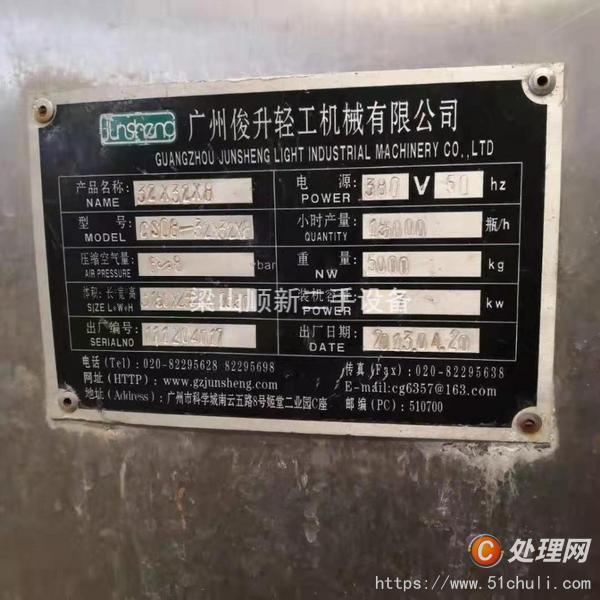 二手飲料灌裝機