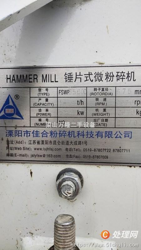 二手粉碎機