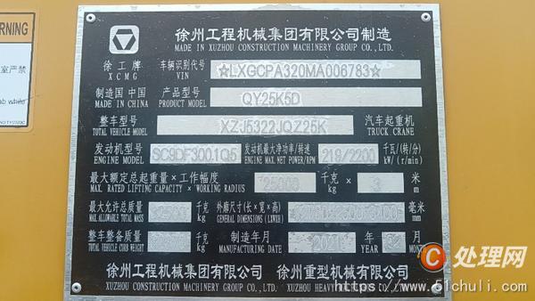二手汽車吊