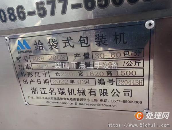 二手給袋式包裝機(jī)