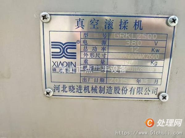 二手滾揉機(jī)