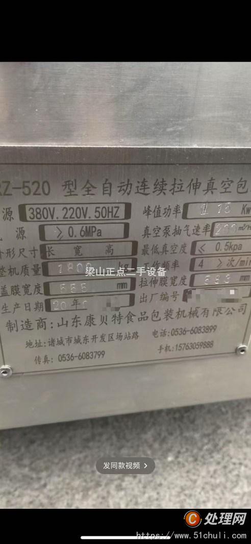 二手拉伸膜包裝機(jī)