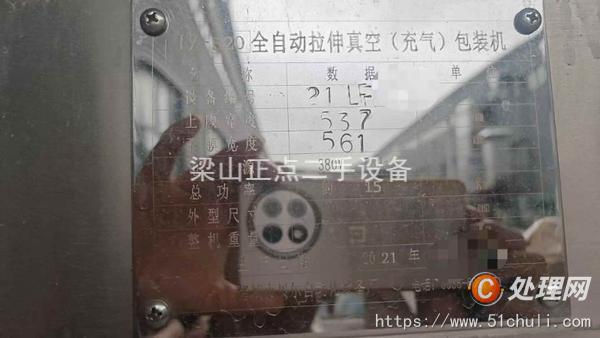 二手拉伸膜真空包裝機