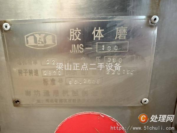 二手膠體磨