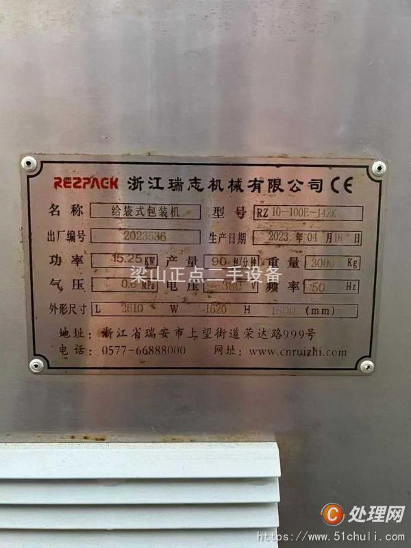 其他二手包裝設(shè)備