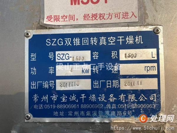 二手雙錐干燥機