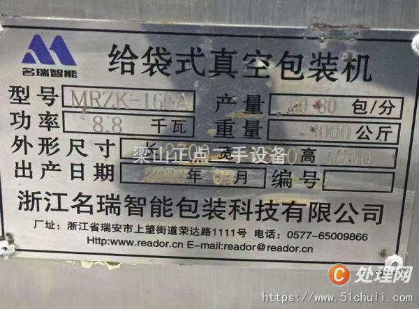 二手食品包裝