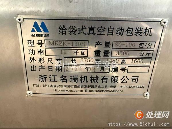 二手真空包裝機