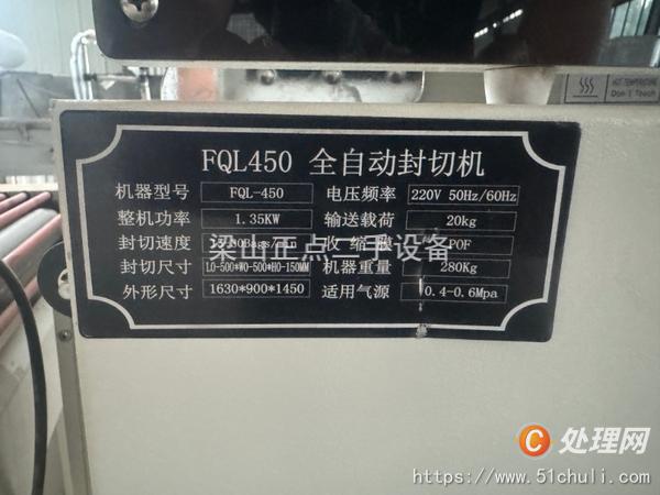二手封切機(jī)