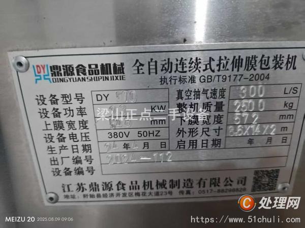 二手全自動包裝機