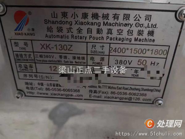 二手給袋式包裝機(jī)