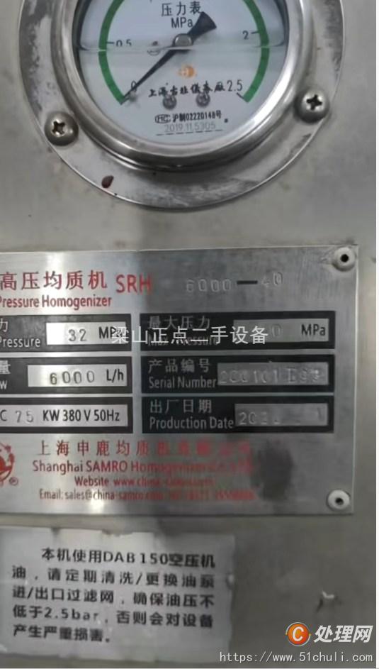 二手均質(zhì)機(jī)