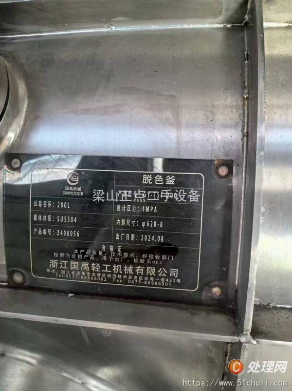 二手食品加工機械