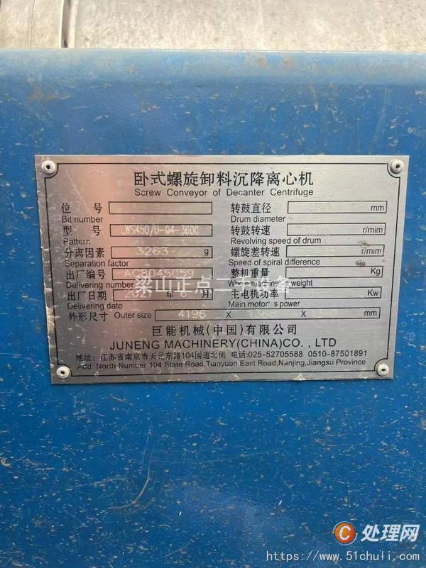 二手臥螺離心機(jī)