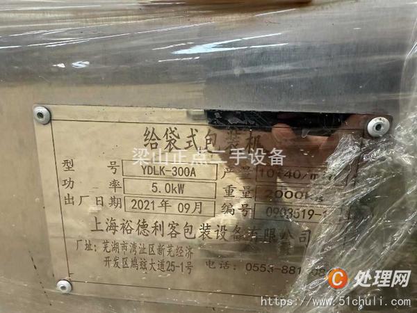 二手食品包装