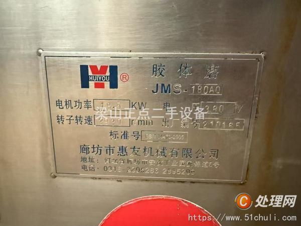 二手膠體磨