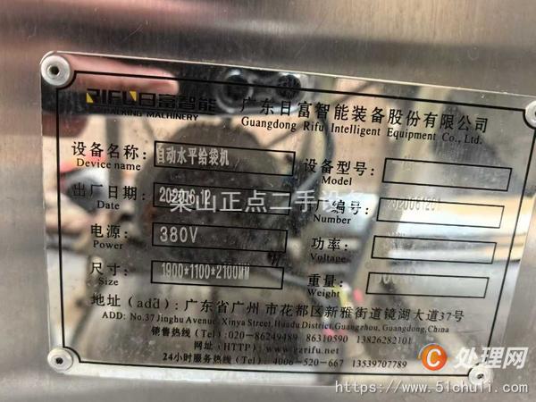 二手食品包裝