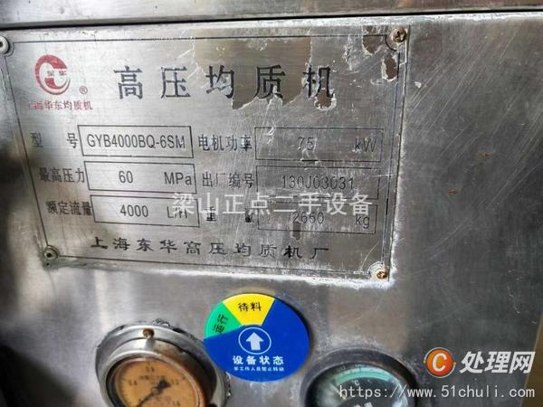 二手均質(zhì)機