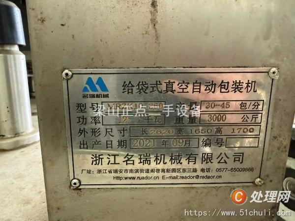 二手給袋式包裝機(jī)