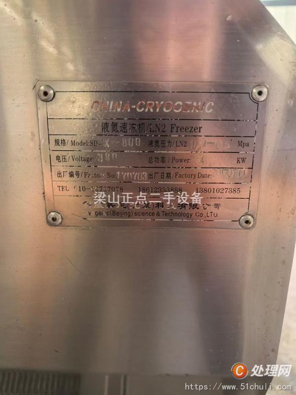 二手速凍機