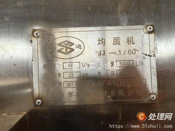 二手膠體磨