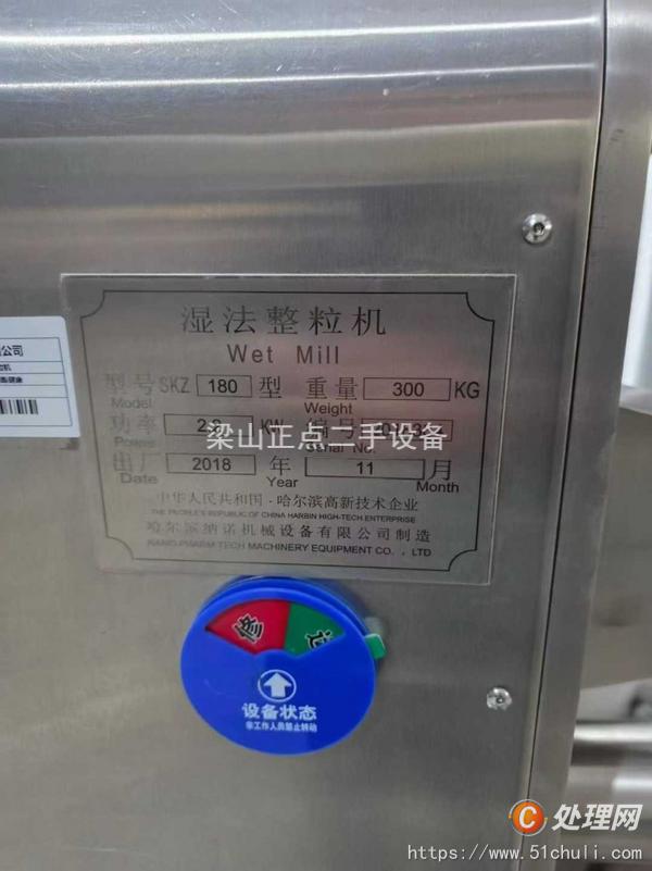 二手制粒機