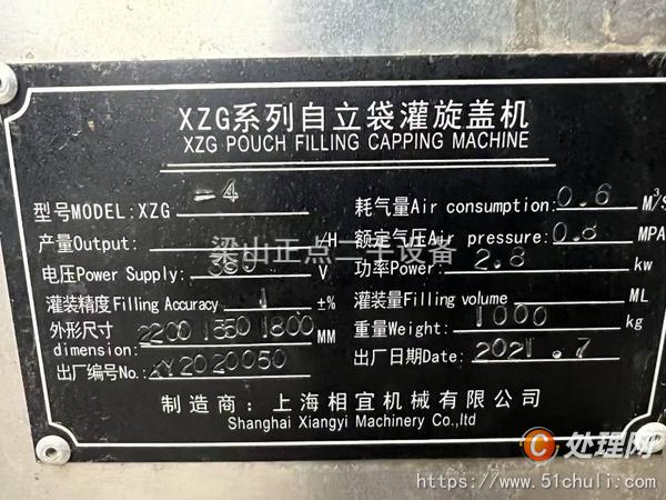 二手灌裝機