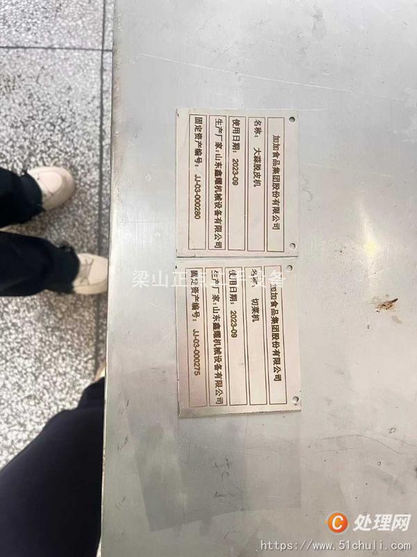 二手食品加工機械