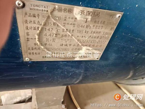 二手殺菌鍋